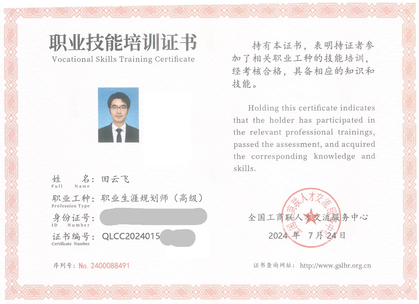 Career planner certificate