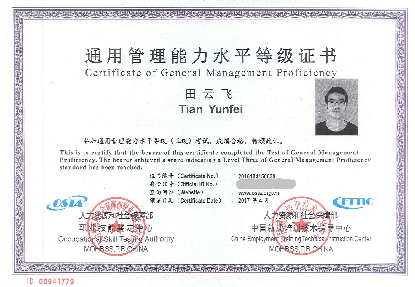 General management certificate