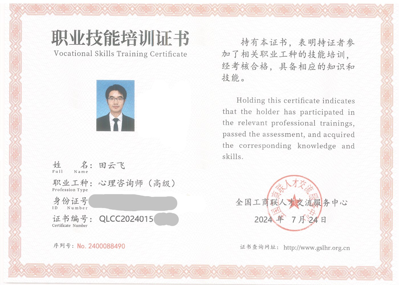 Psychological counselor certificate